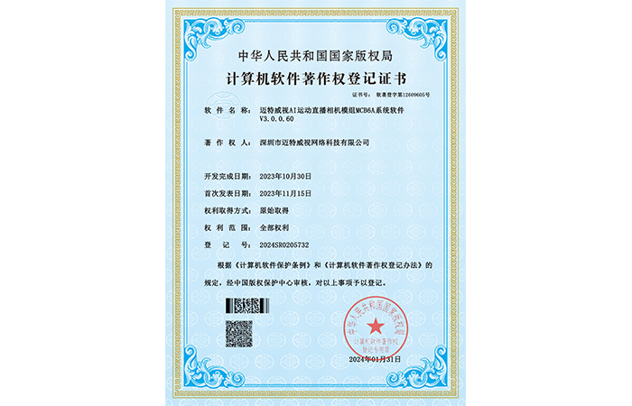 迈特威视AI运动直播相机模组MCB6