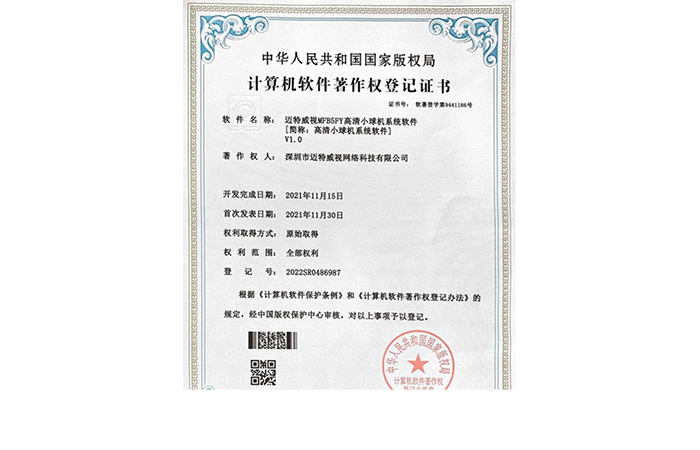 迈特威视MHB5FY高清小球机系统软