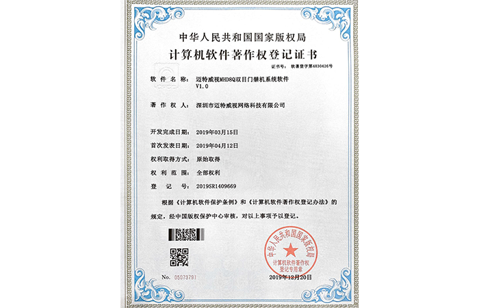 迈特威视MHD8Q双目门禁机系统软件