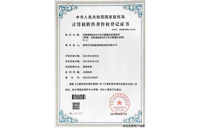 迈特威视MHG8UT双目摄像机系统软