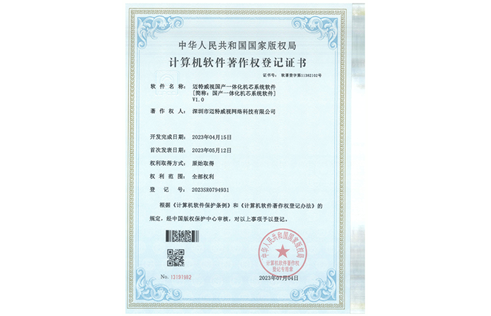 迈特威视国产一体化机芯系统软件V1.