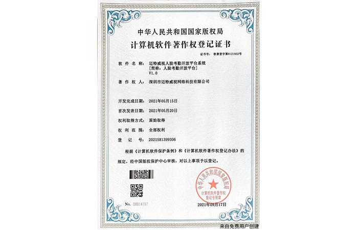 迈特威视人脸考勤开放平台系统V1.0