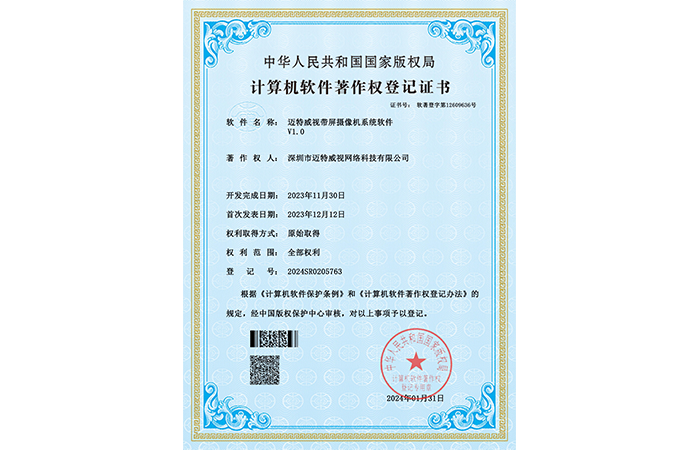 迈特威视带屏摄像机系统软件V1.0_