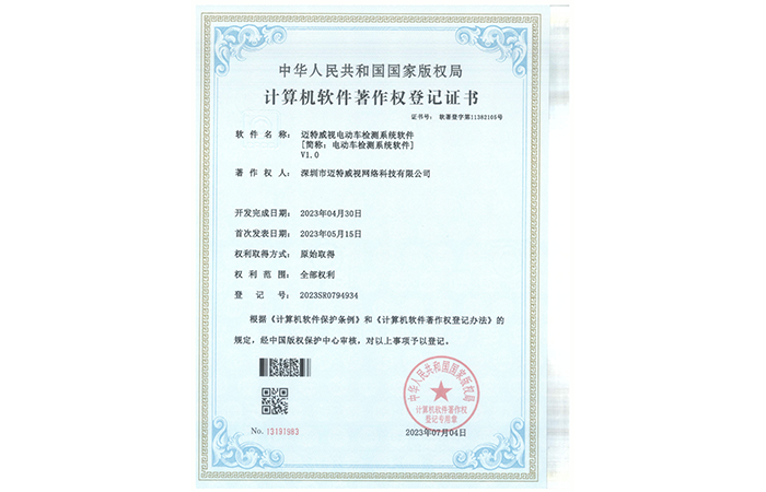 迈特威视电动车检测系统软件V1.0