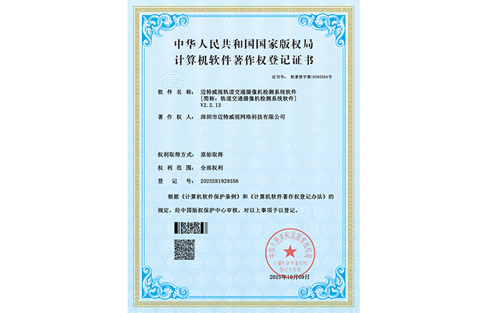 迈特威视轨道交通摄像机检测系统软件