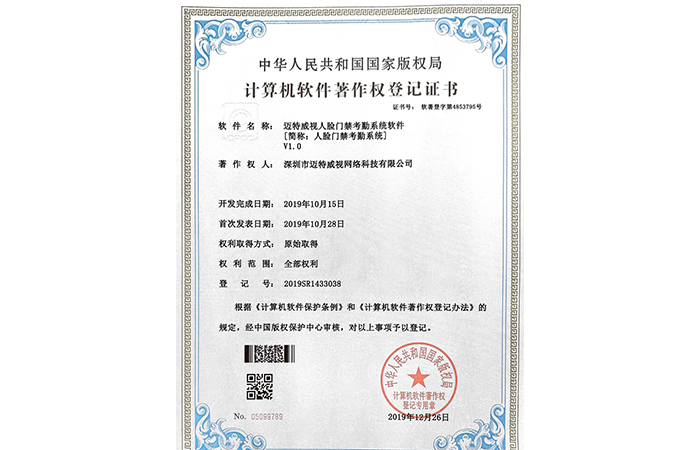 迈特威视人脸门禁考勤系统软件V1.0