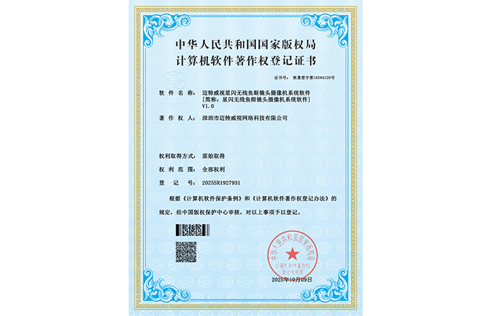 迈特威视星闪无线鱼眼镜头摄像机系统软