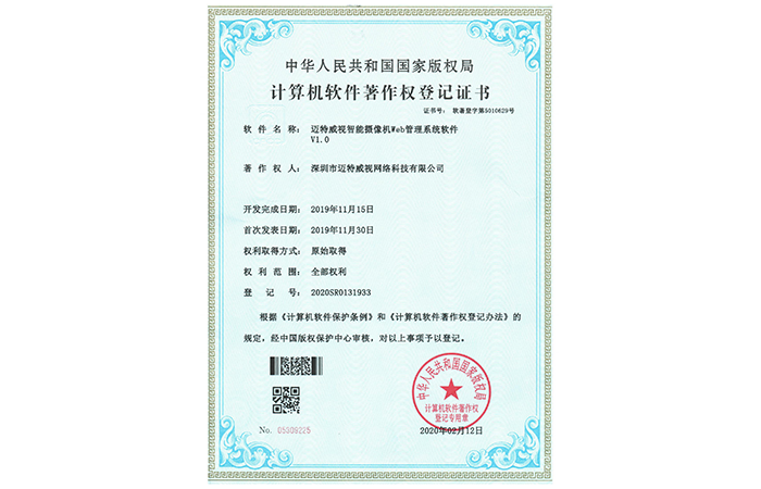 迈特威视智能摄像机Web管理系统V1