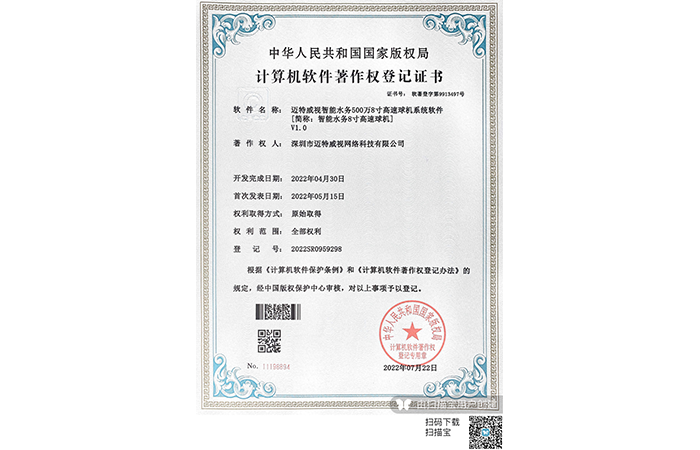 迈特威视智能水务500万8寸高速球机