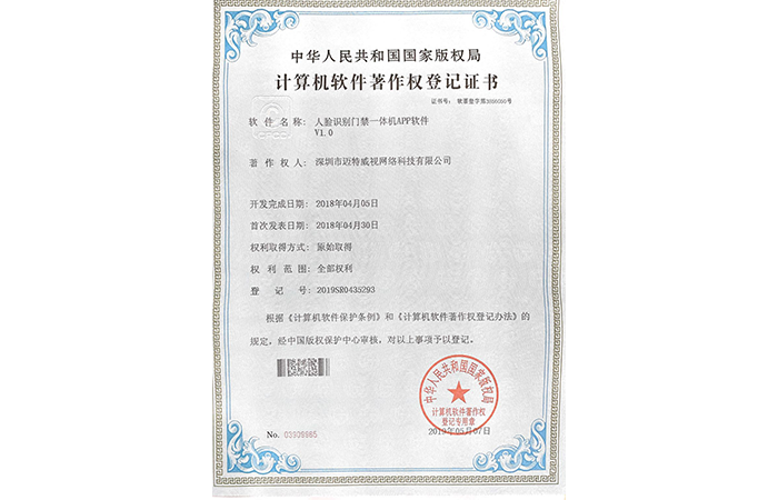 人脸识别门禁一体机APP软件V1.0