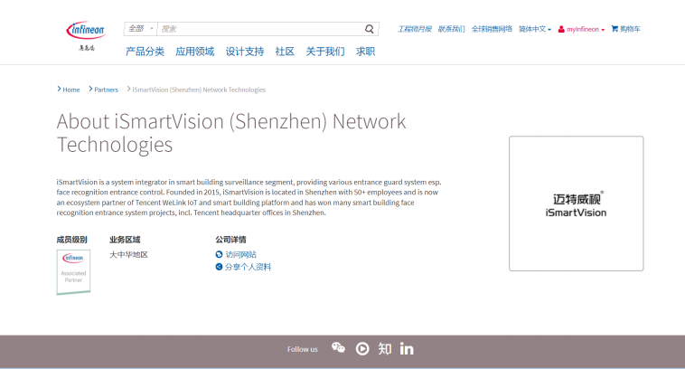 世界500强德国英飞凌大中华区合作伙