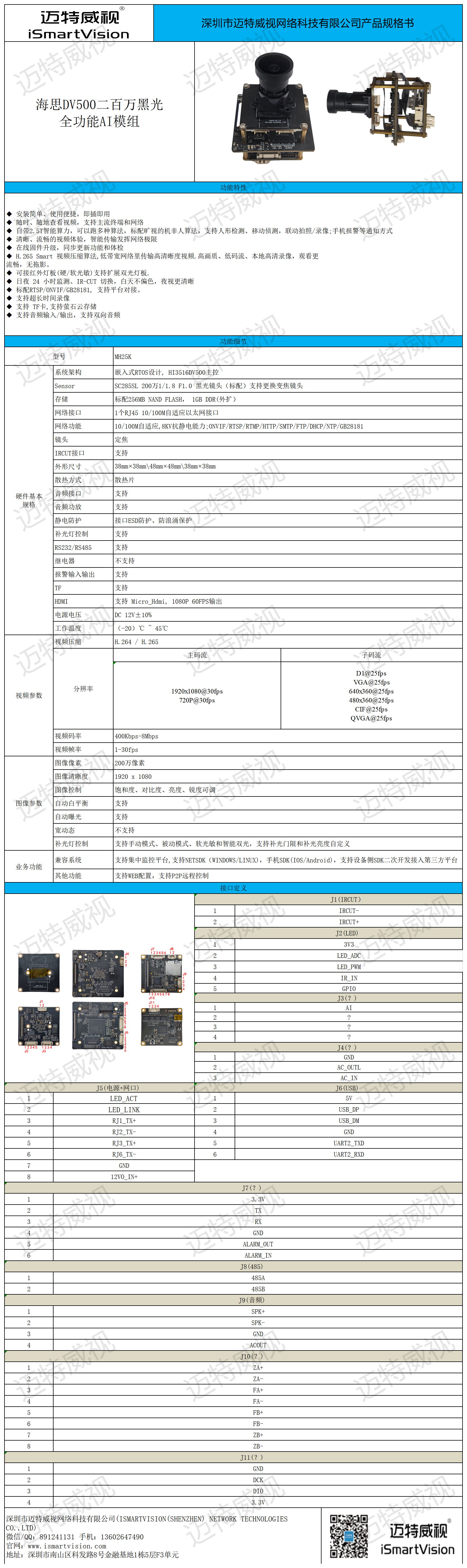 海思HI3516DV500 SC285SL三板模组_MH25K.png