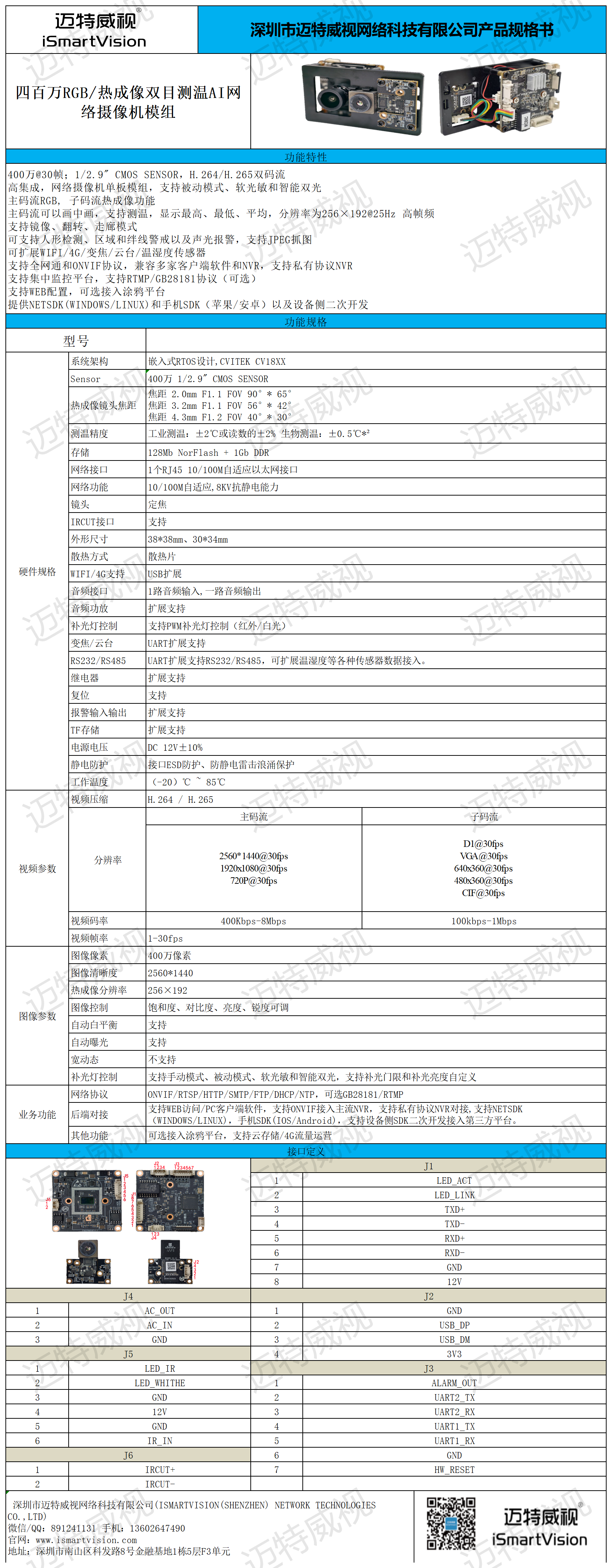 18xx-400万热成像(1)_四百万热成像模组(1).png